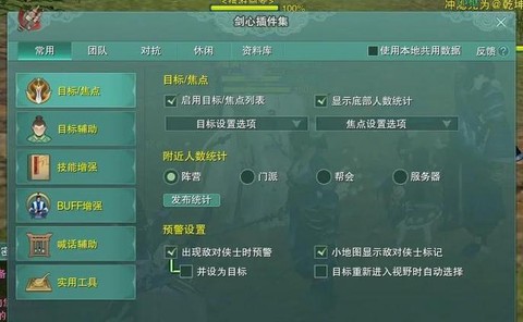 剑网3怎么导入插件[图2]