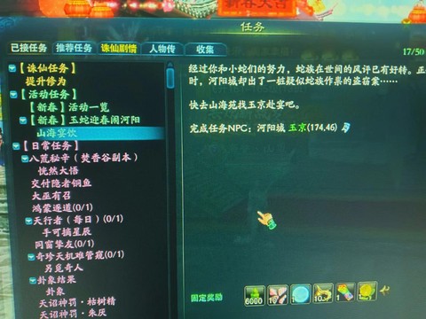 诛仙手游任务怎么删除[图2]