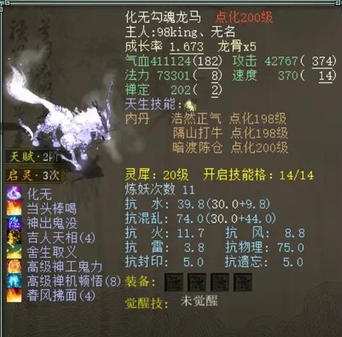 大话西游2龙马怎么加点[图1]