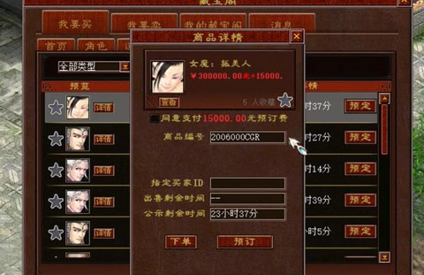 大话西游怎么出售角色[图2]